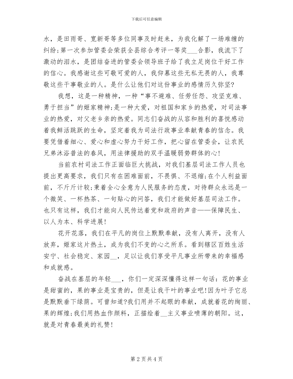 2024年司法助理员个人工作总结_第2页