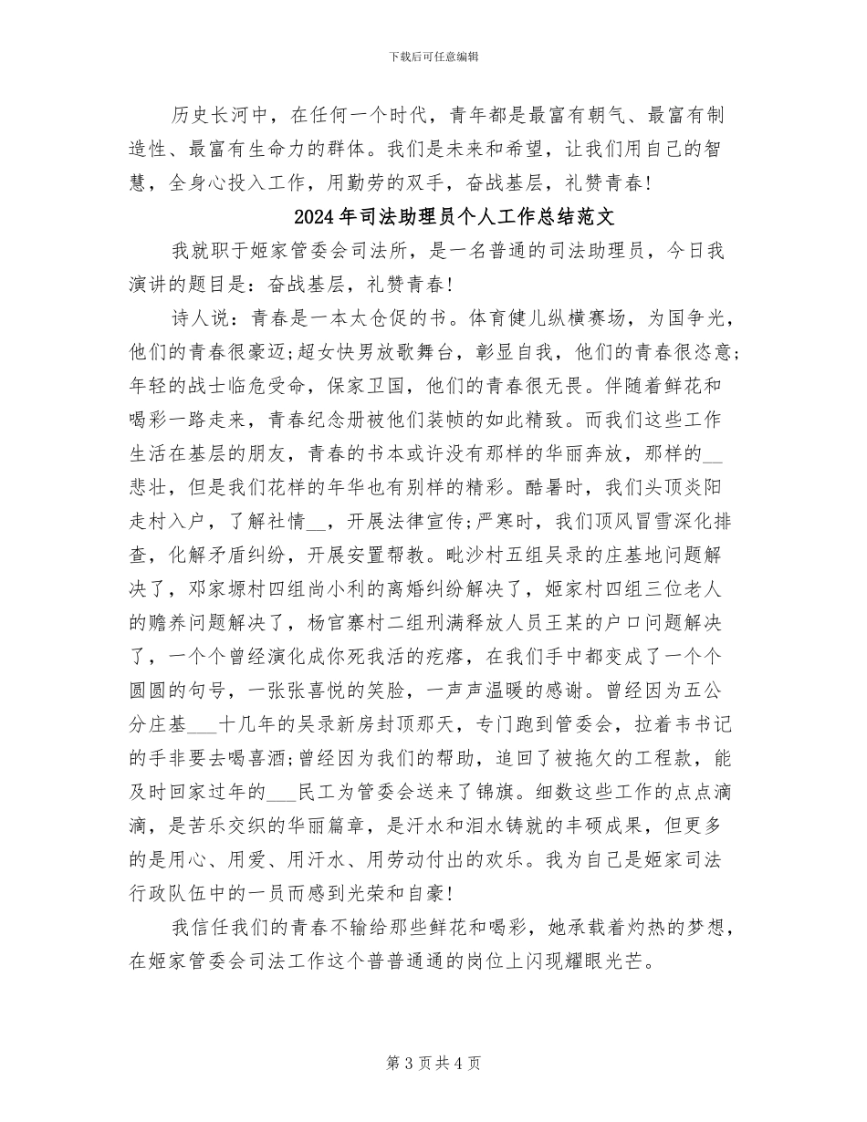 2024年司法助理员个人工作总结_第3页