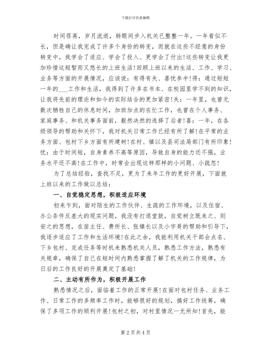 2024年司法助理员个人年终总结_第2页