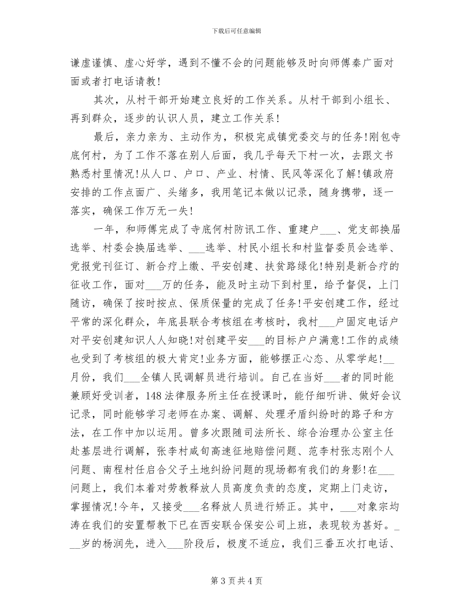 2024年司法助理员个人年终总结_第3页