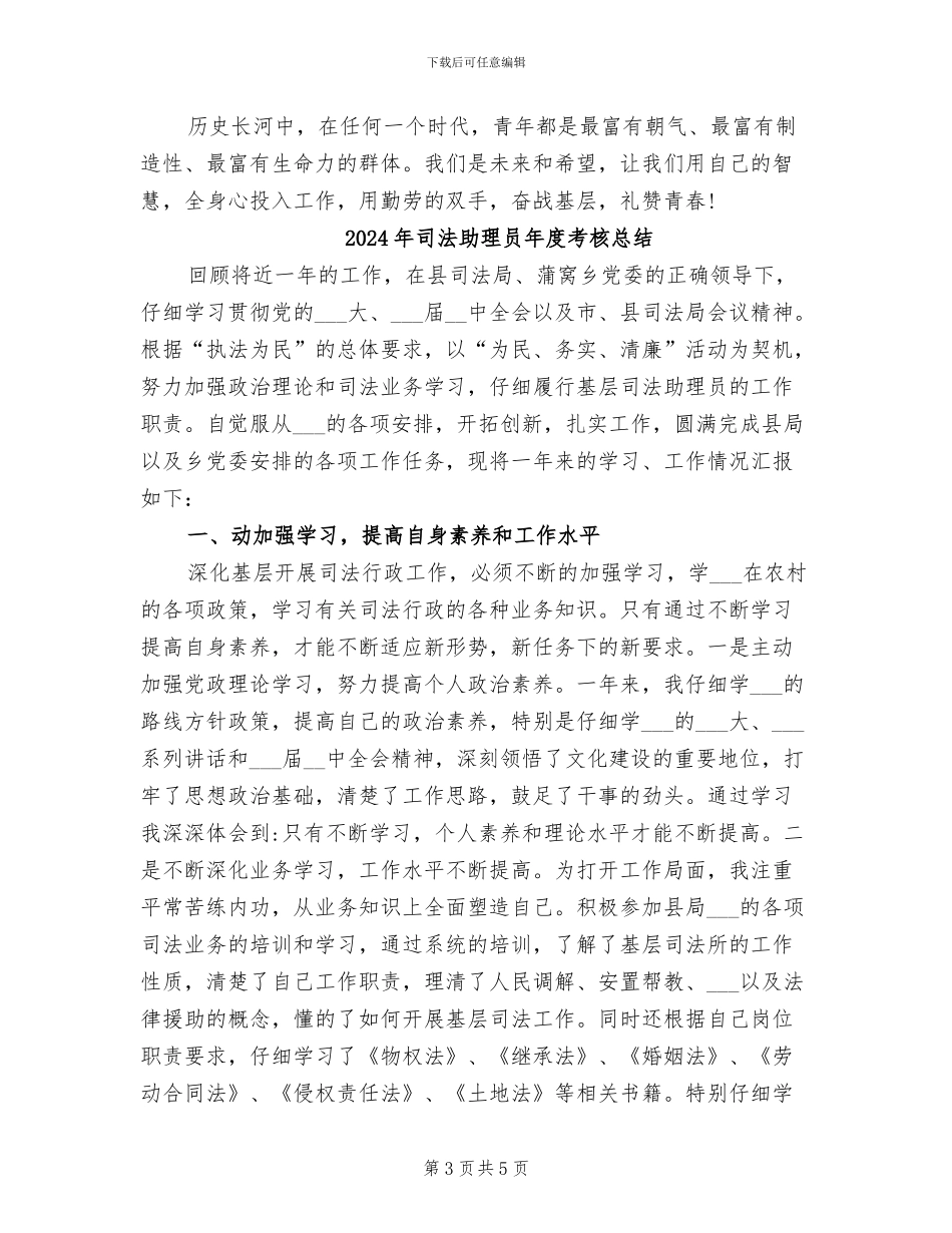 2024年司法助理员年度工作总结范文_第3页