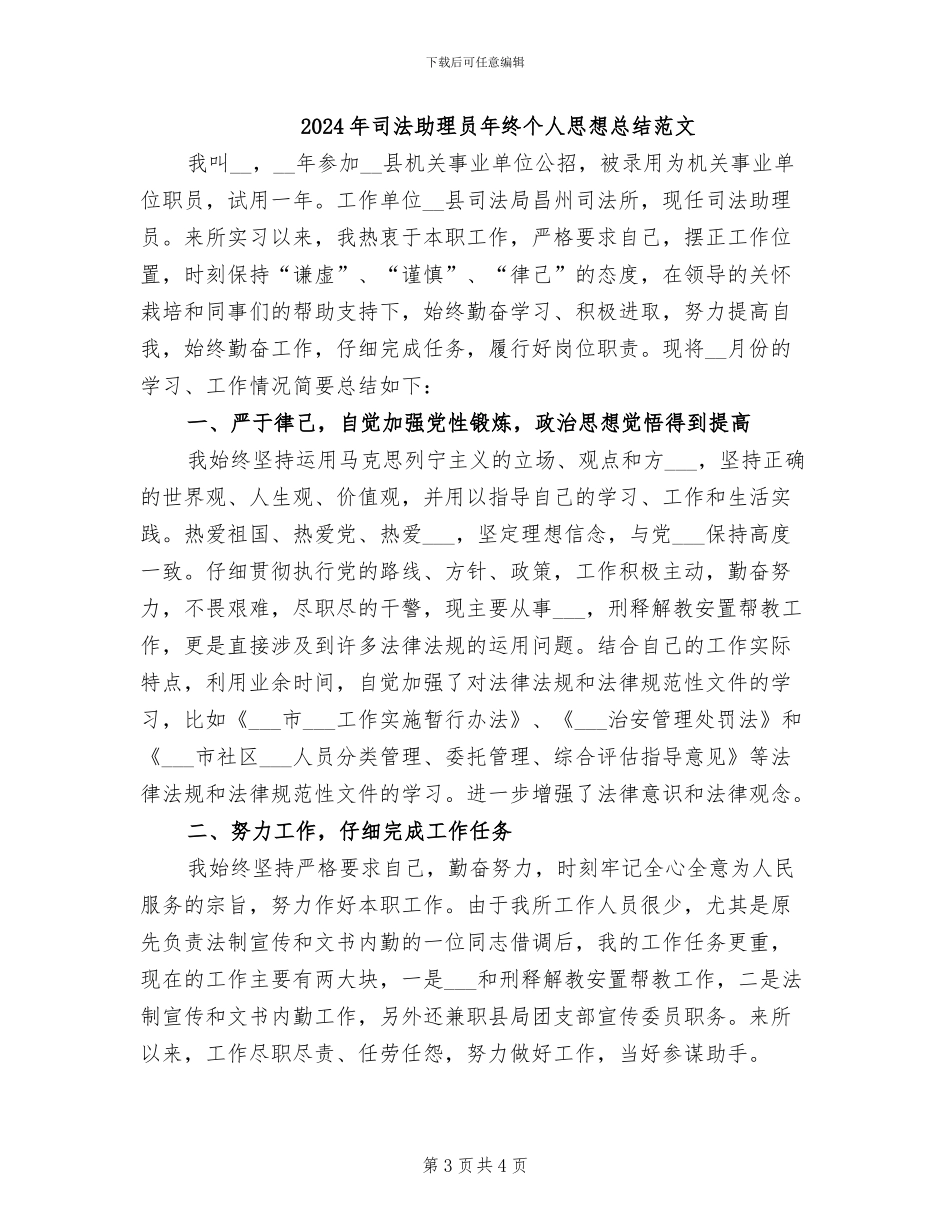 2024年司法助理员年终个人思想总结_第3页