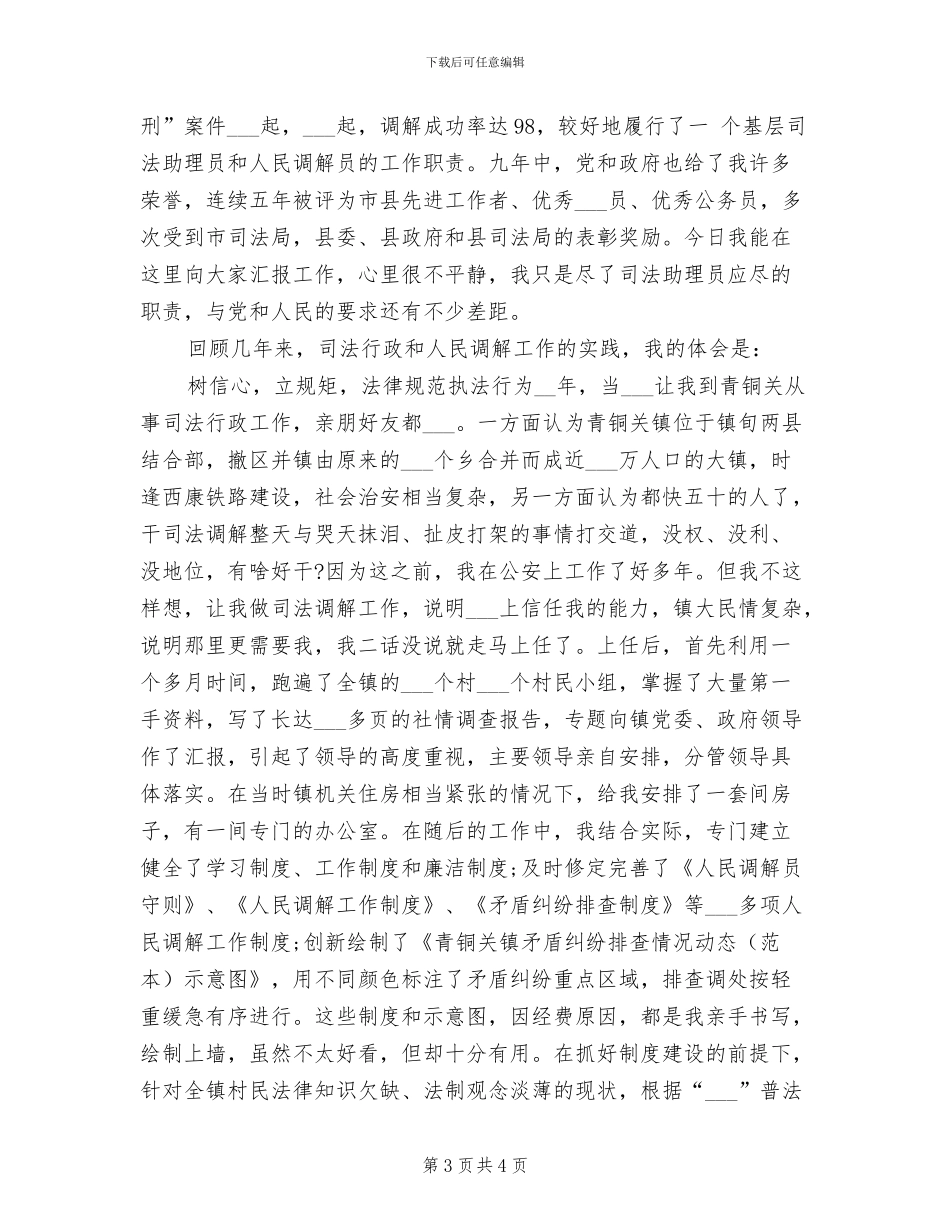 2024年司法助理员年终思想总结_第3页