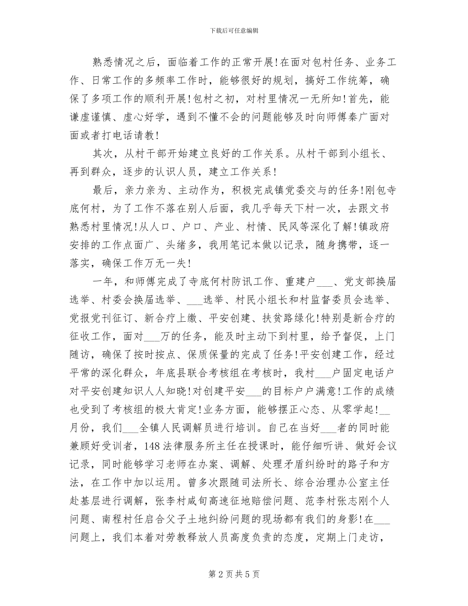 2024年司法助理员年终总结范文_第2页