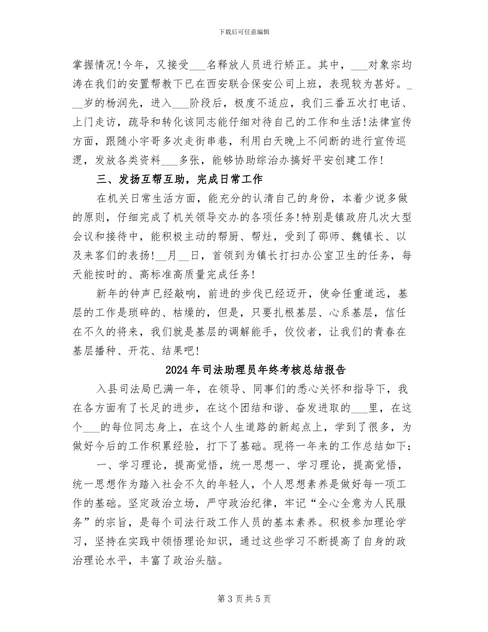 2024年司法助理员年终总结范文_第3页