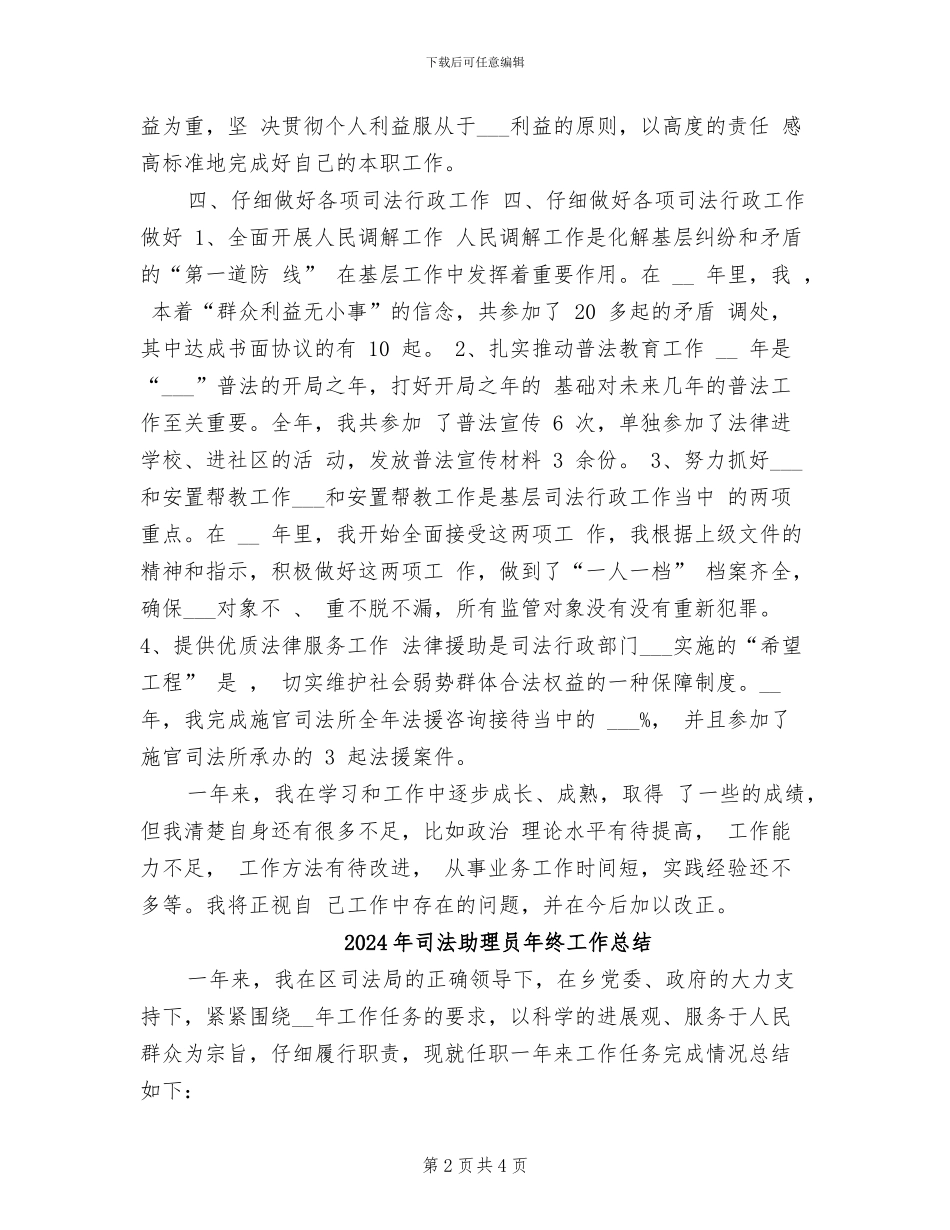 2024年司法助理员年终个人总结_第2页