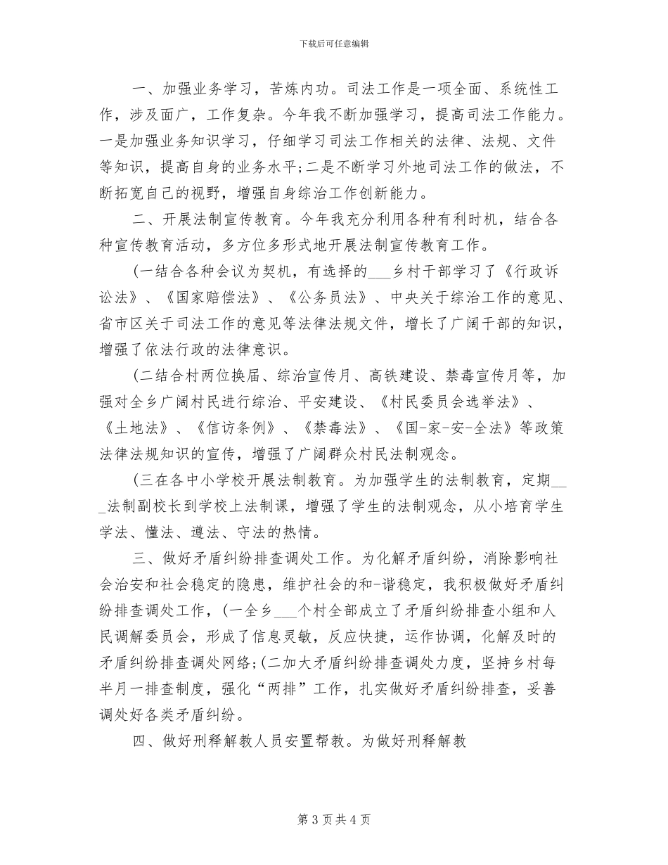 2024年司法助理员年终个人总结_第3页
