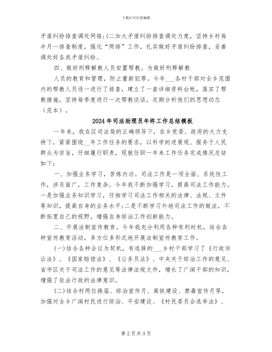 2024年司法助理员年终工作总结_第2页