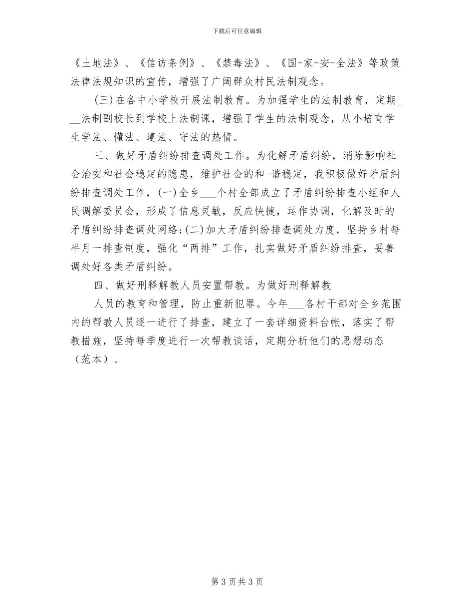 2024年司法助理员年终工作总结_第3页
