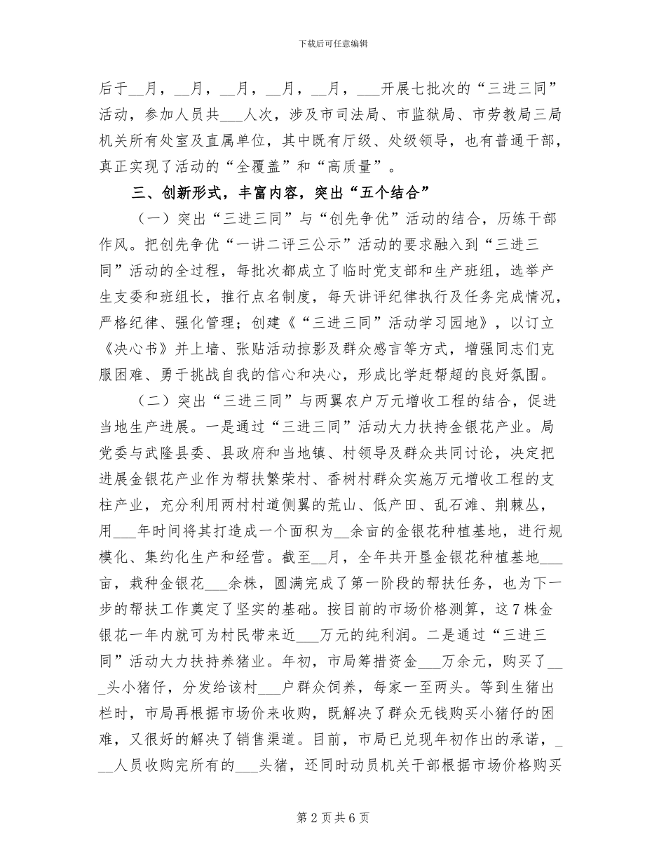 2024年司法局“三进三同”活动总结_第2页