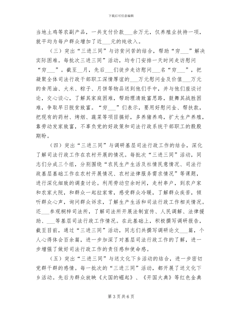 2024年司法局“三进三同”活动总结_第3页