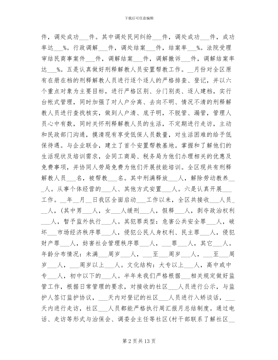 2024年司法厅上半年工作总结_第2页