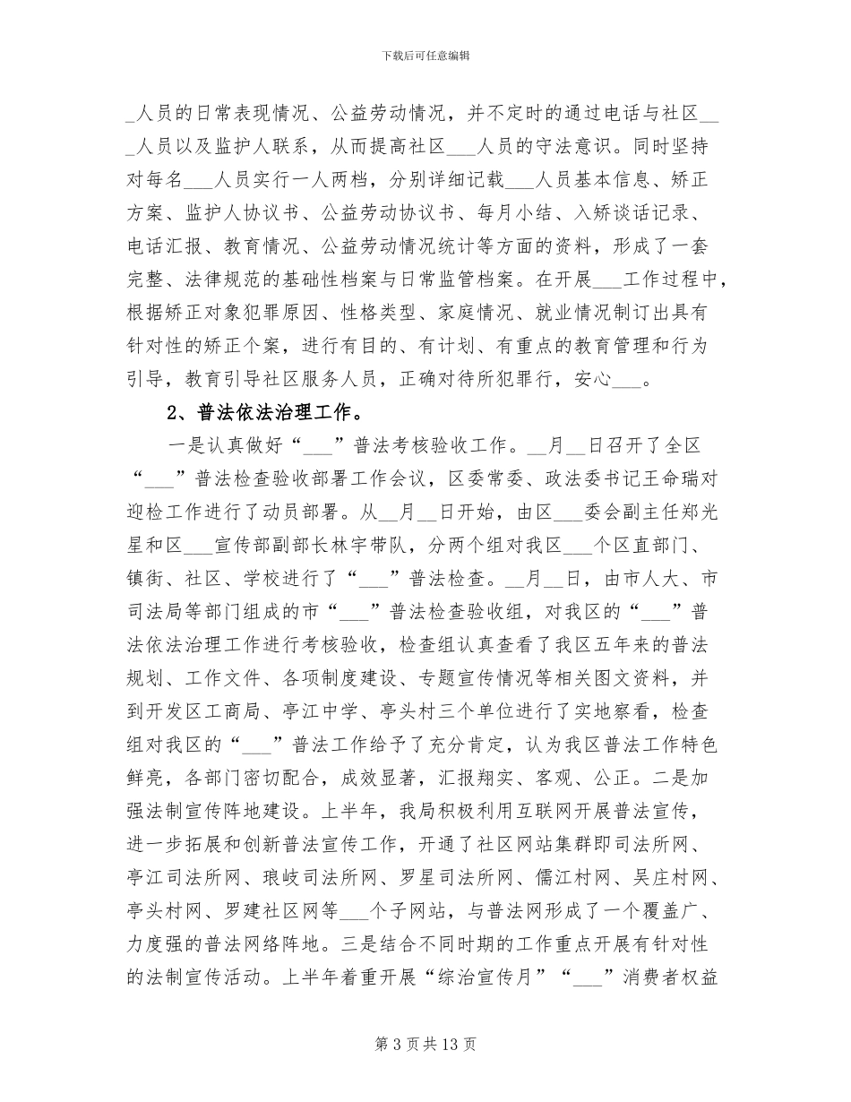 2024年司法厅上半年工作总结_第3页