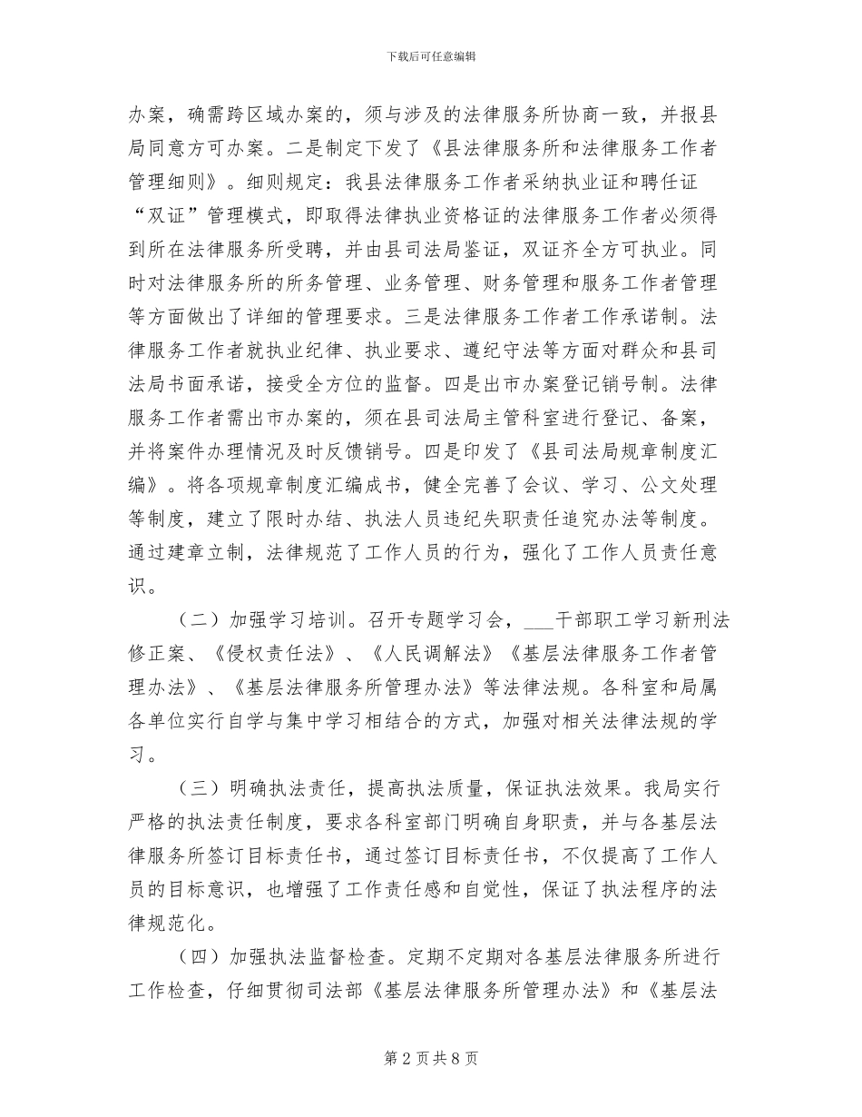 2024年司法厅执法监察工作总结_第2页