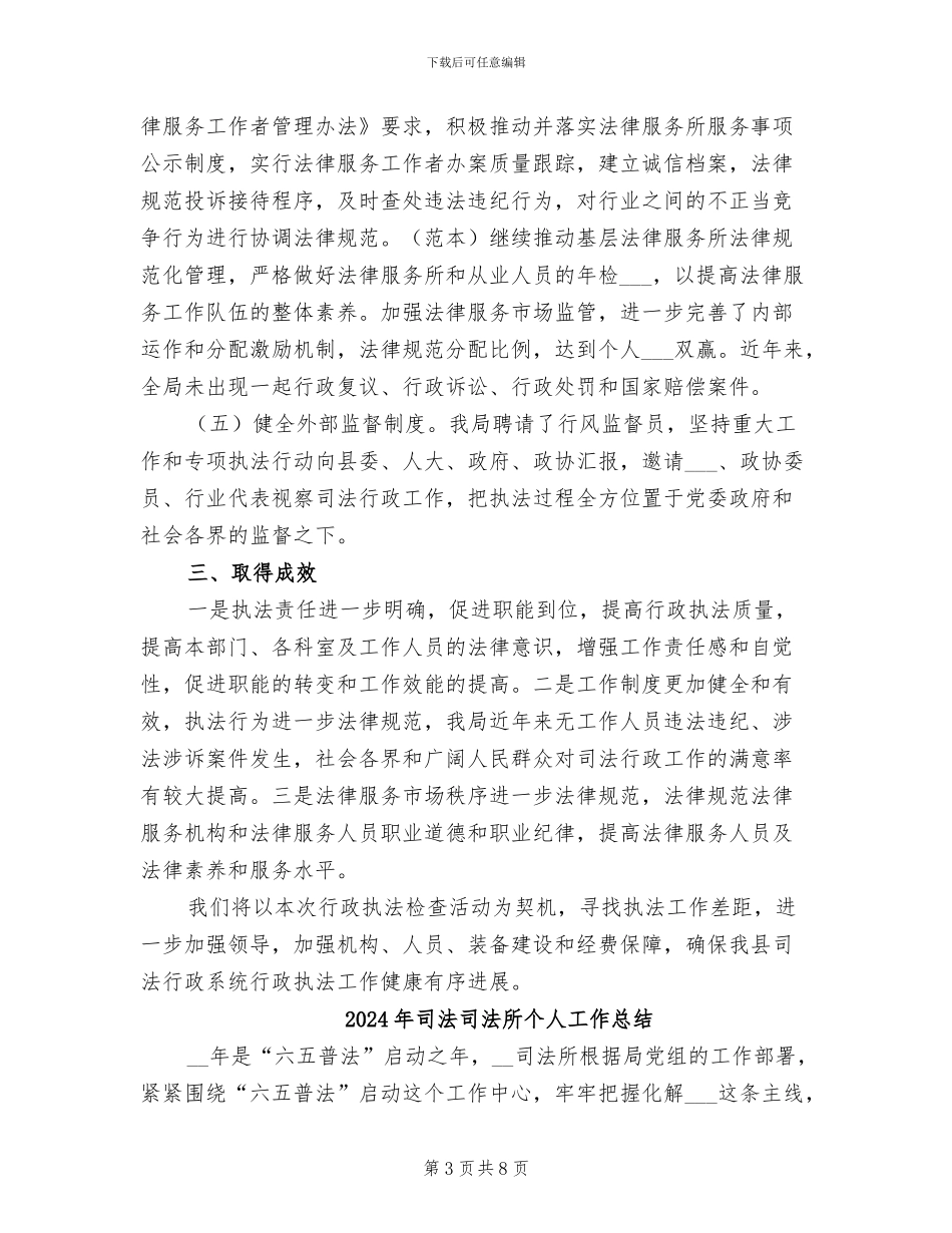 2024年司法厅执法监察工作总结_第3页
