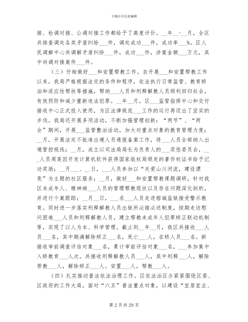 2024年司法厅上半年总结与思路_第2页