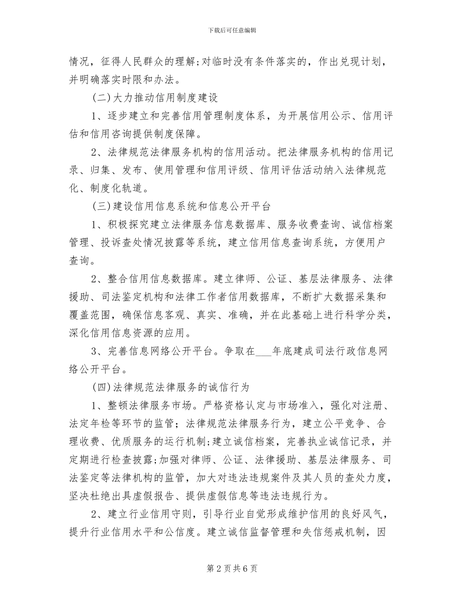 2024年司法公信制度建设实施方案_第2页