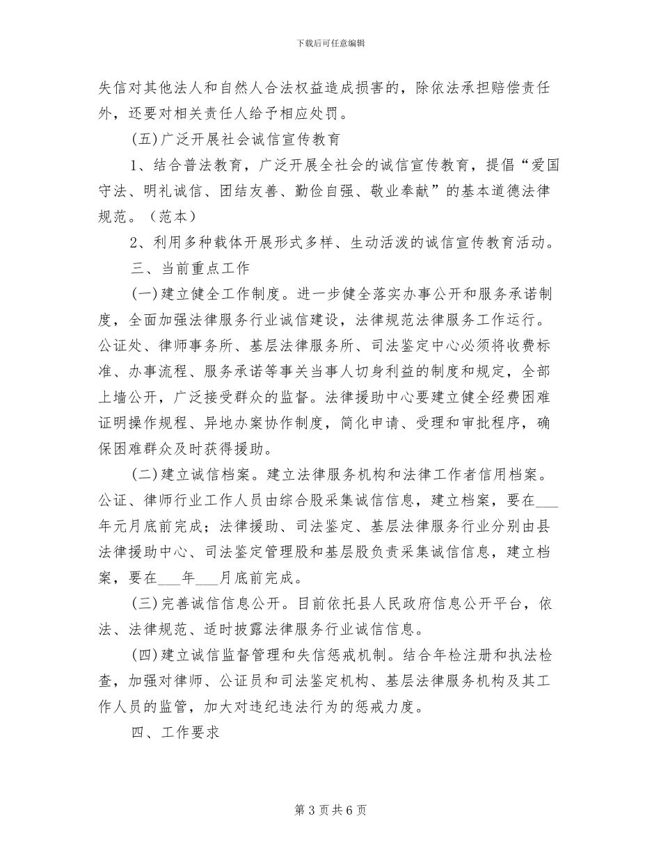 2024年司法公信制度建设实施方案_第3页