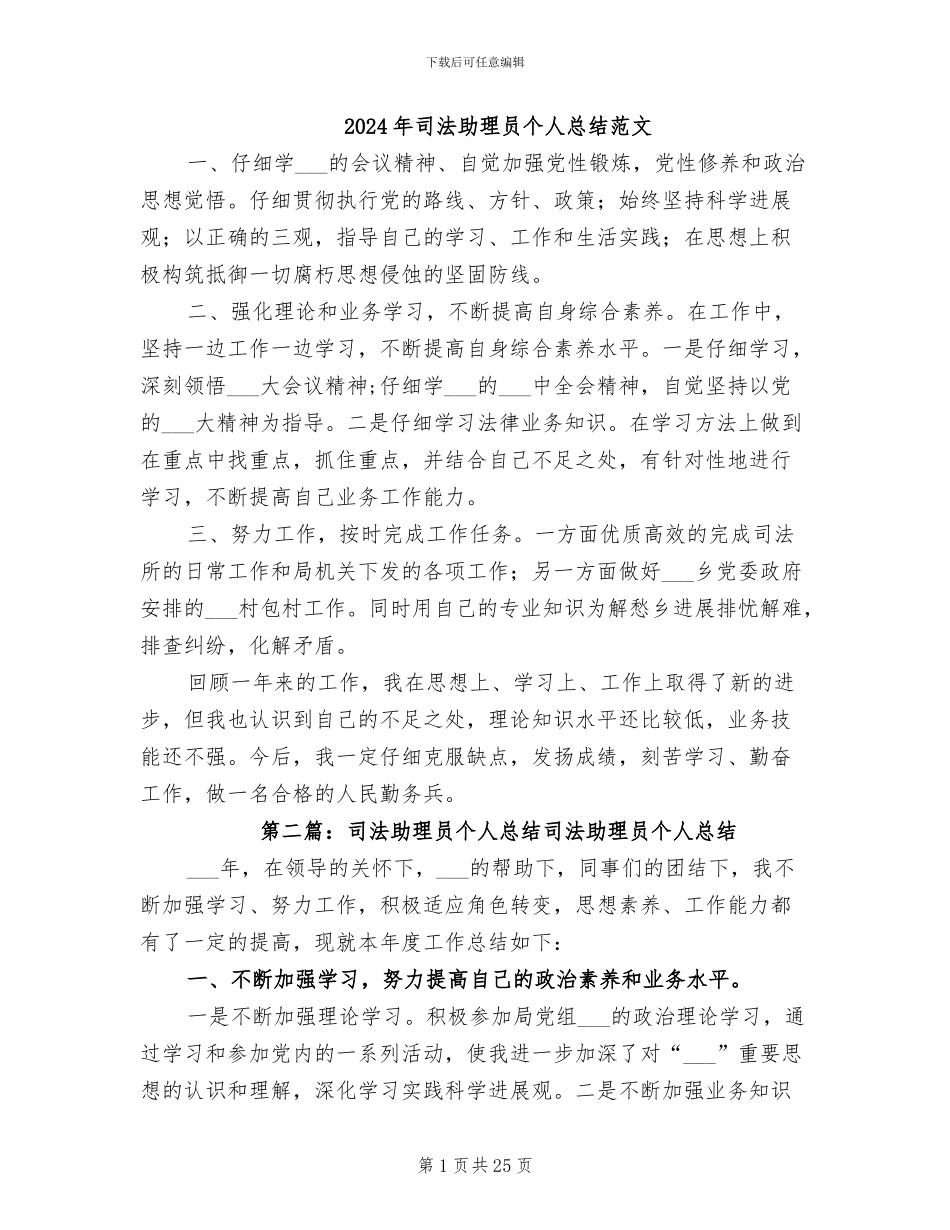 2024年司法助理员个人总结范文_第1页