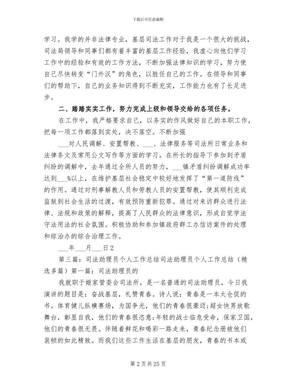 2024年司法助理员个人总结范文_第2页