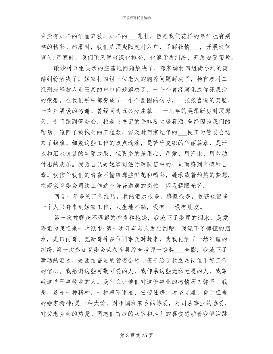 2024年司法助理员个人总结范文_第3页
