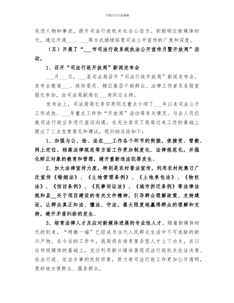 2024年司法公开工作总结_第2页