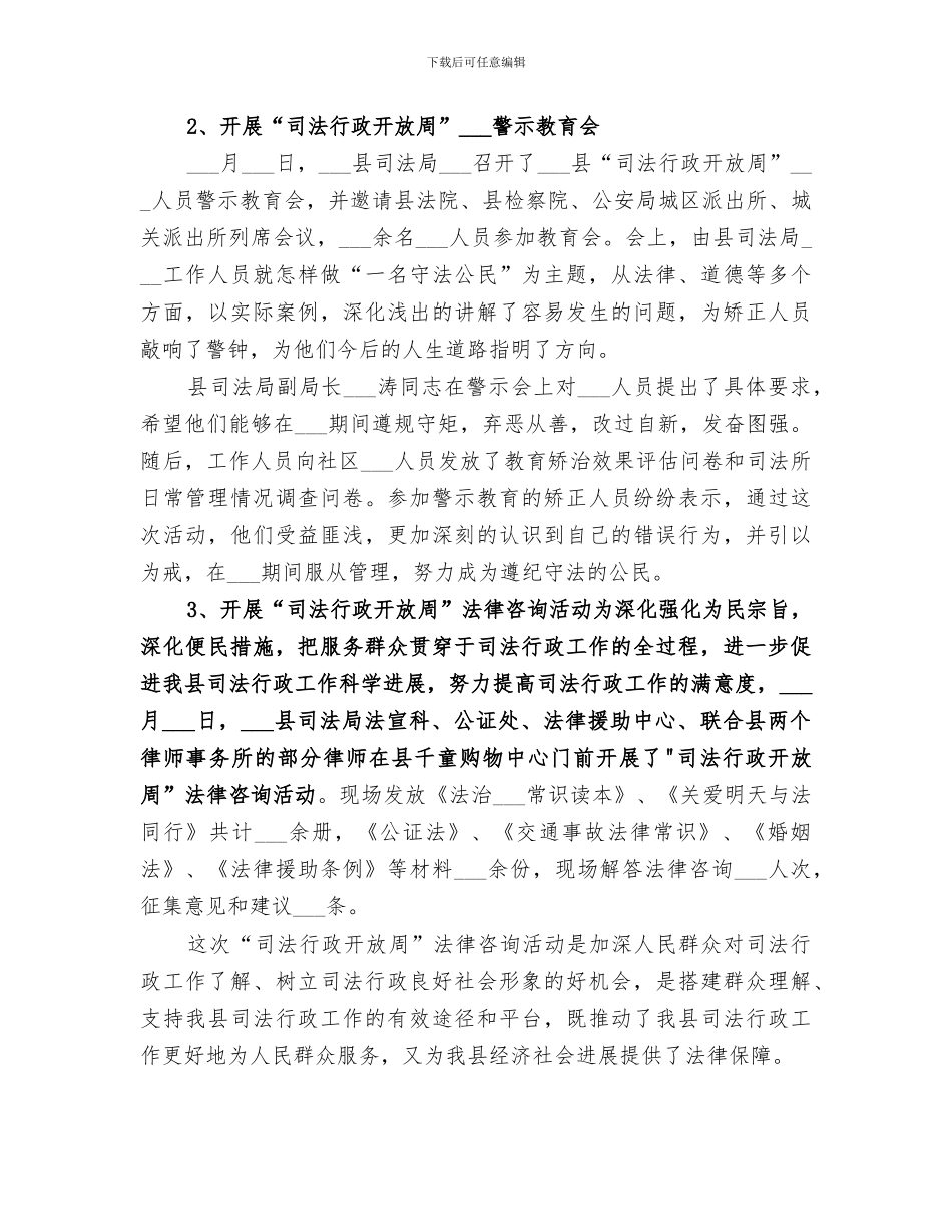 2024年司法公开工作总结_第3页