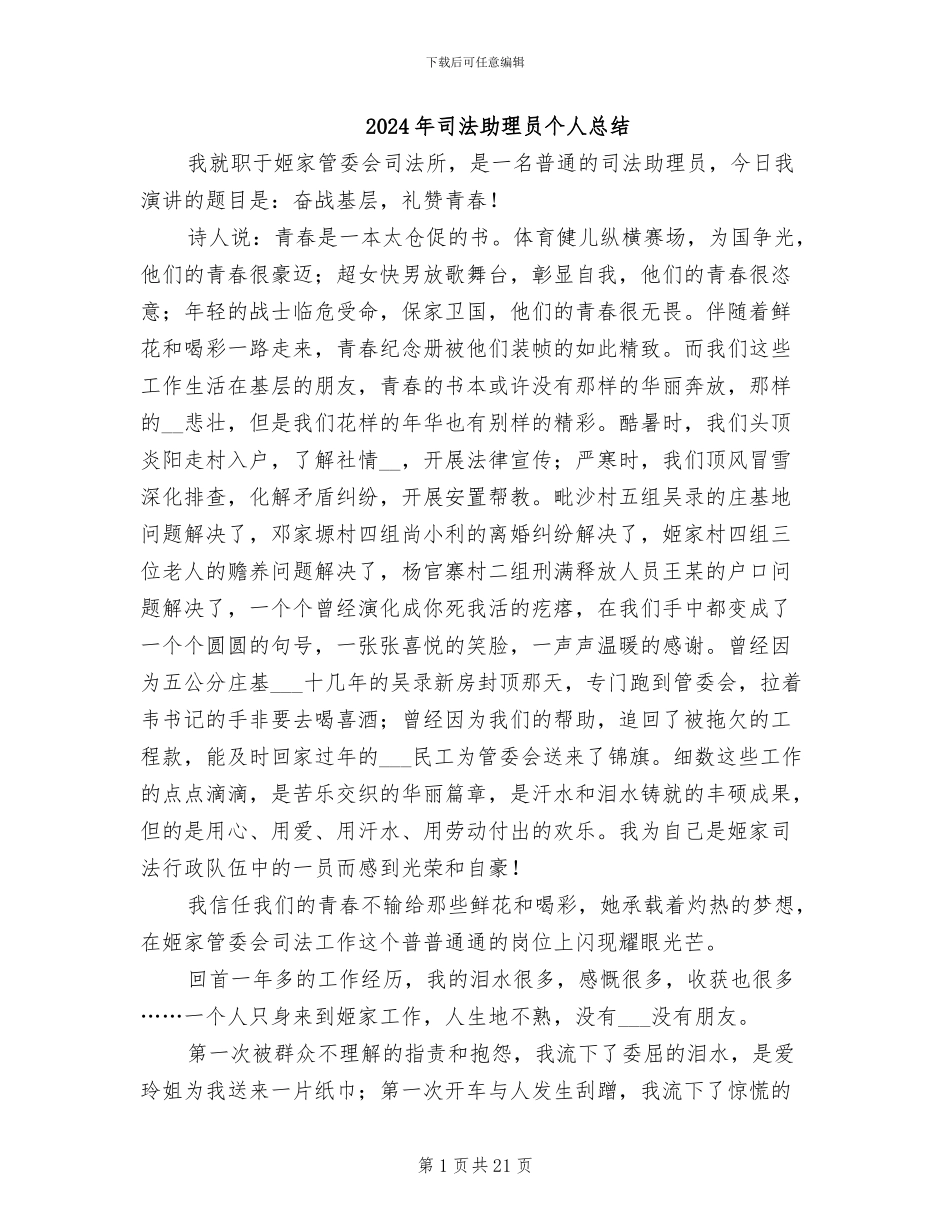 2024年司法助理员个人总结_第1页