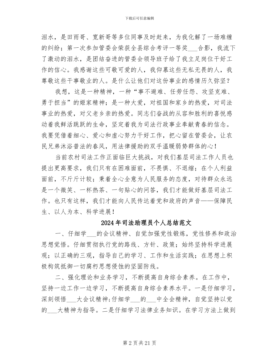 2024年司法助理员个人总结_第2页