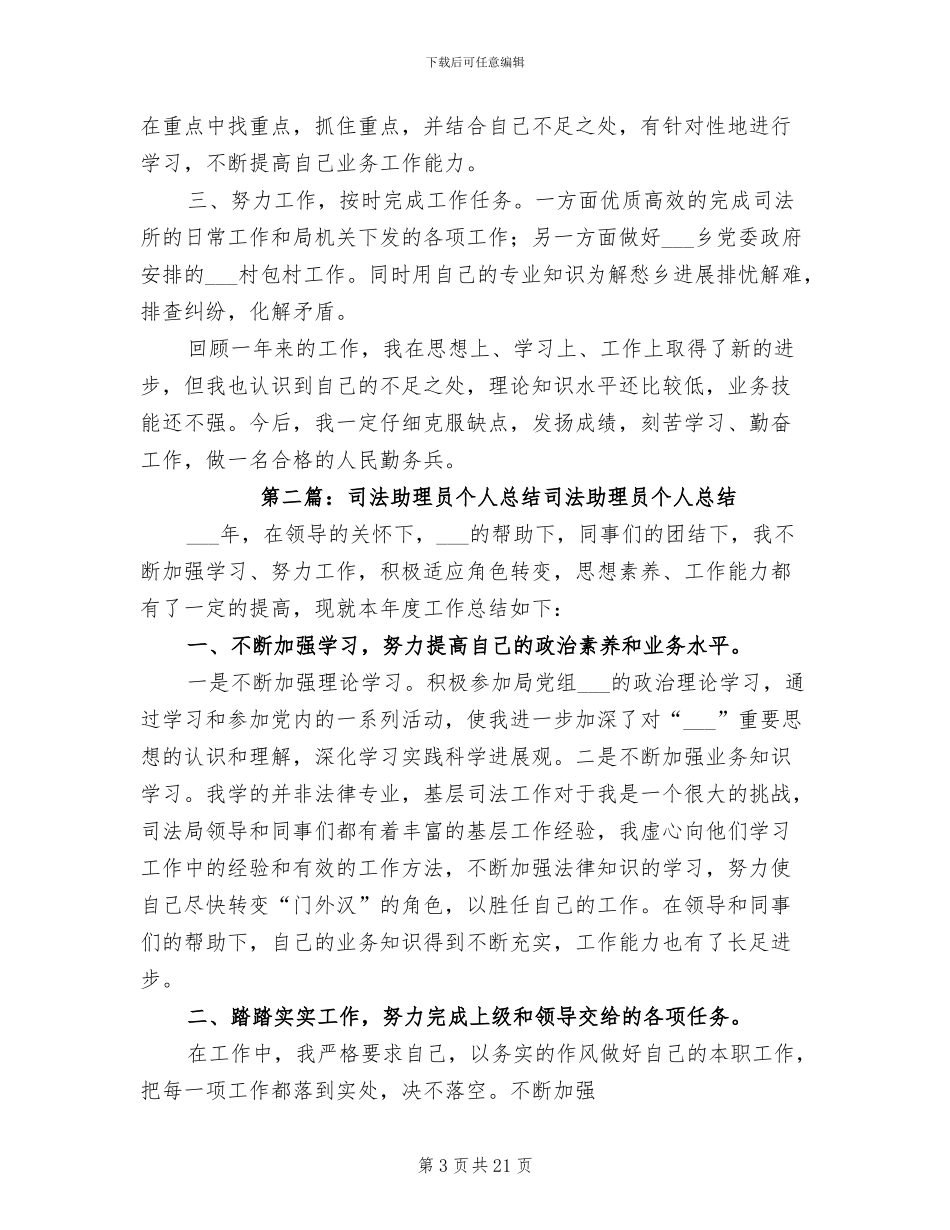 2024年司法助理员个人总结_第3页