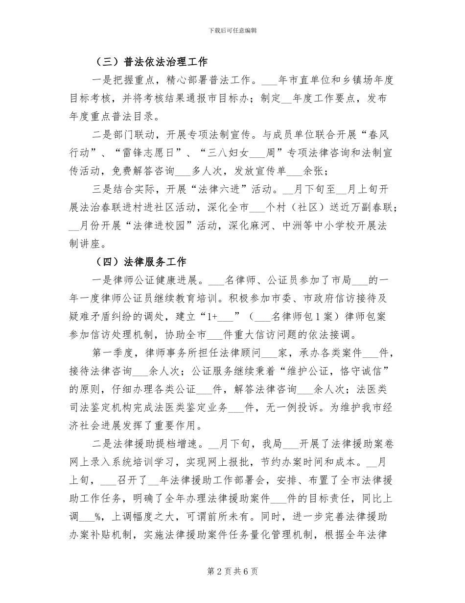 2024年司法局一季度工作总结和下阶段安排_第2页