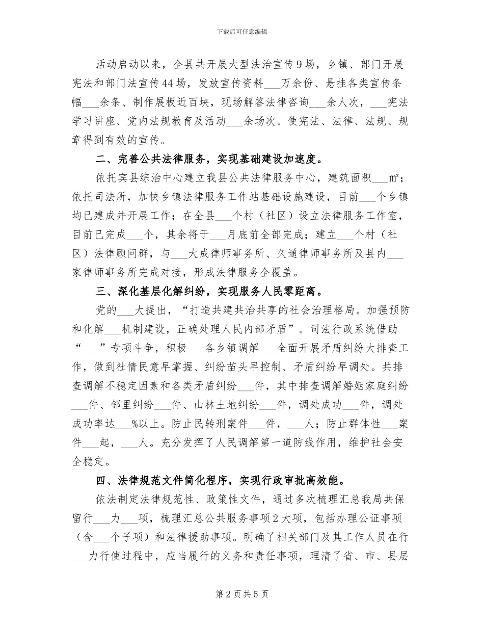 2024年司法局“法治建设年”活动工作总结_第2页