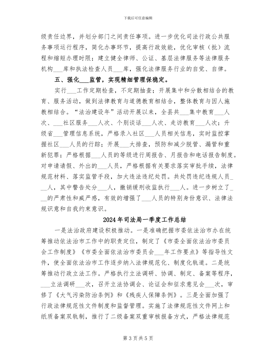 2024年司法局“法治建设年”活动工作总结_第3页