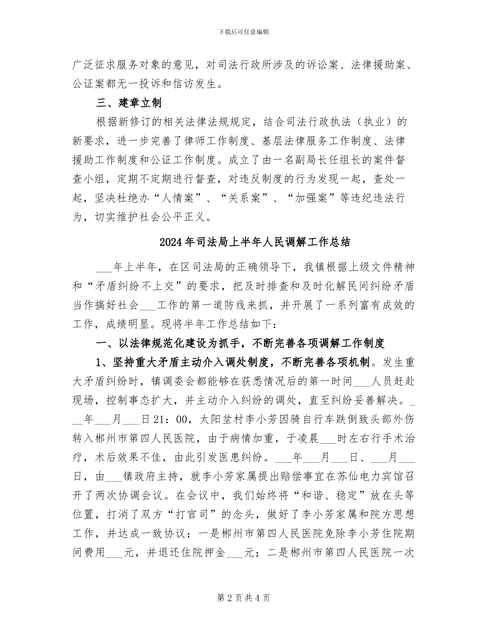 2024年司法局三案专项整治工作总结_第2页