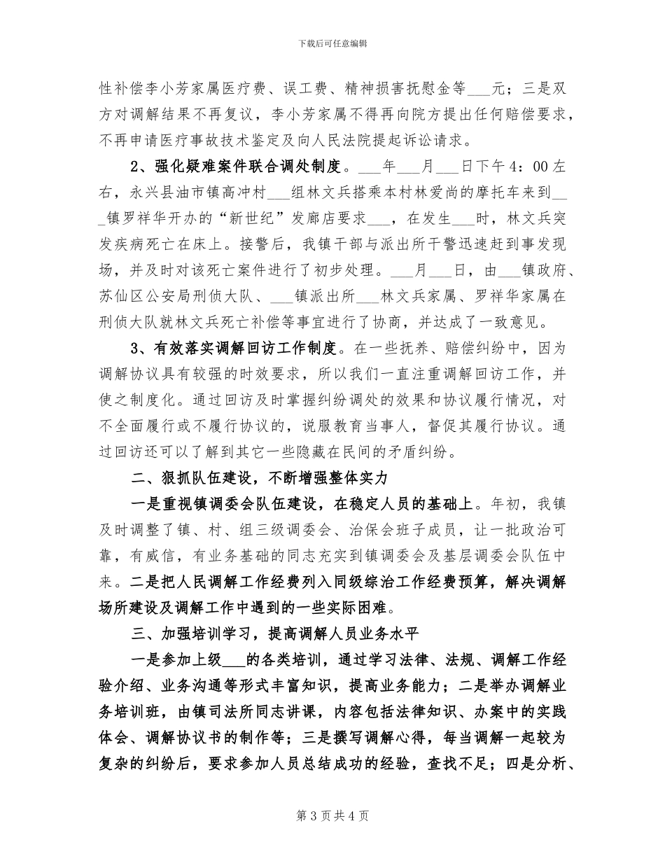 2024年司法局三案专项整治工作总结_第3页