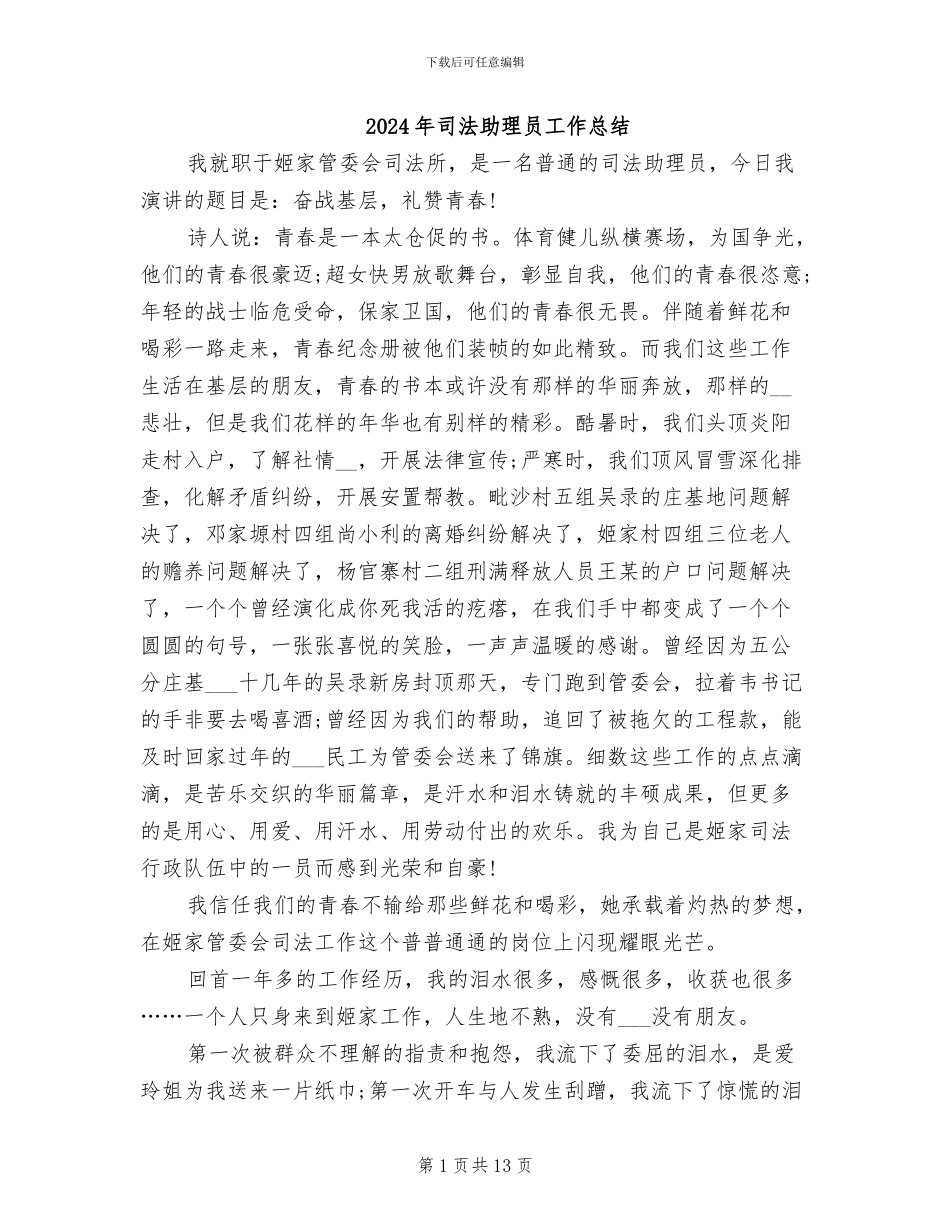 2024年司法助理员工作总结_第1页