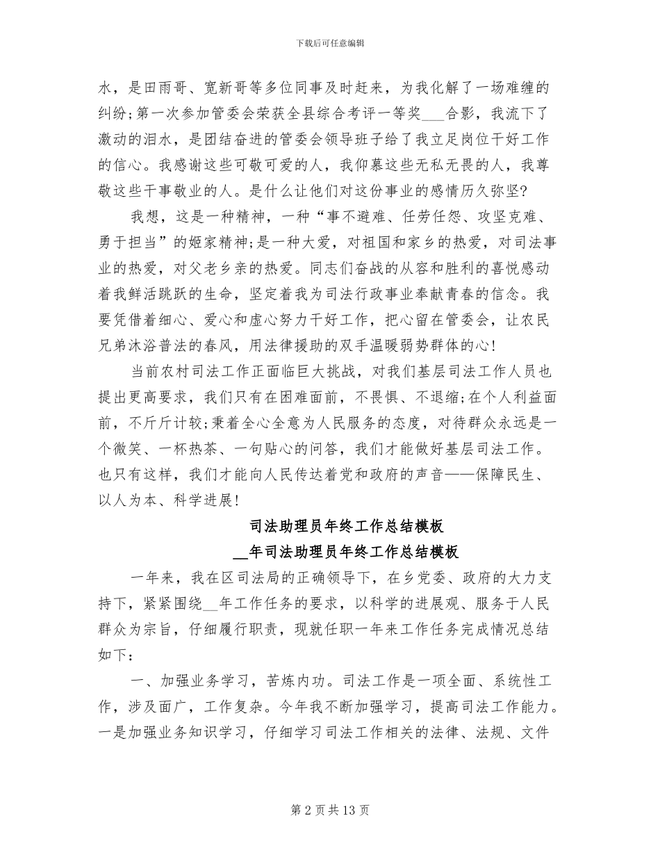 2024年司法助理员工作总结_第2页
