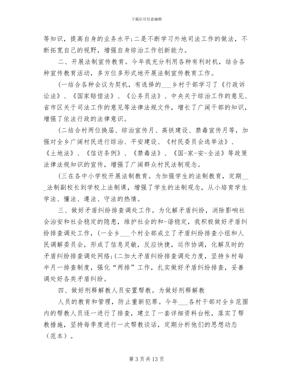 2024年司法助理员工作总结_第3页