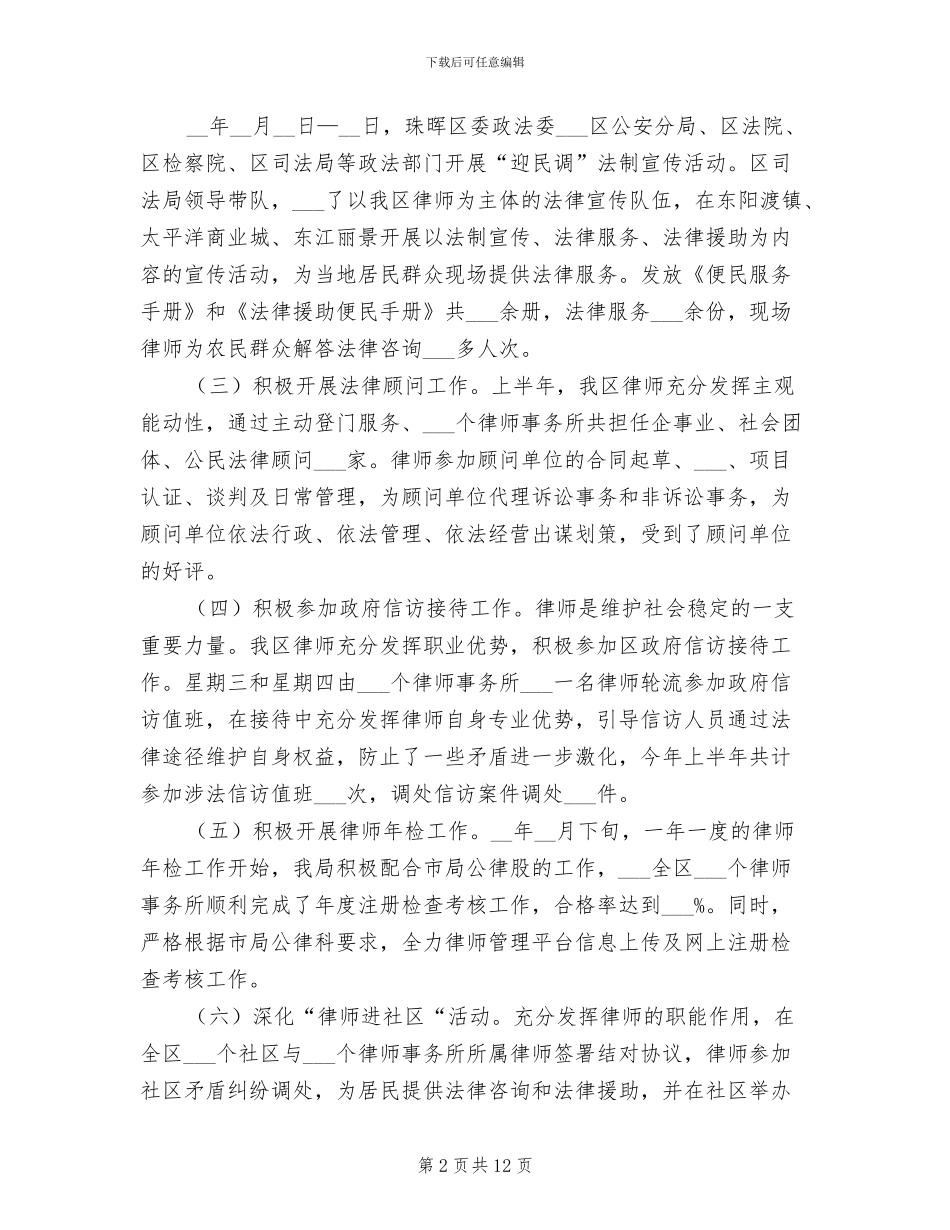 2024年司法局上半年律师工作总结_第2页