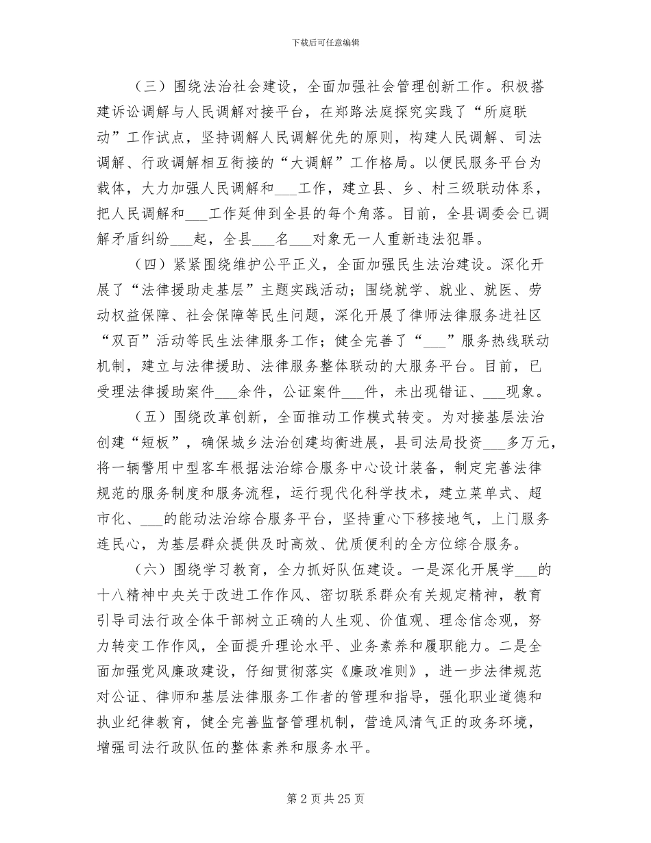 2024年司法局上半年总结及下一步安排_第2页