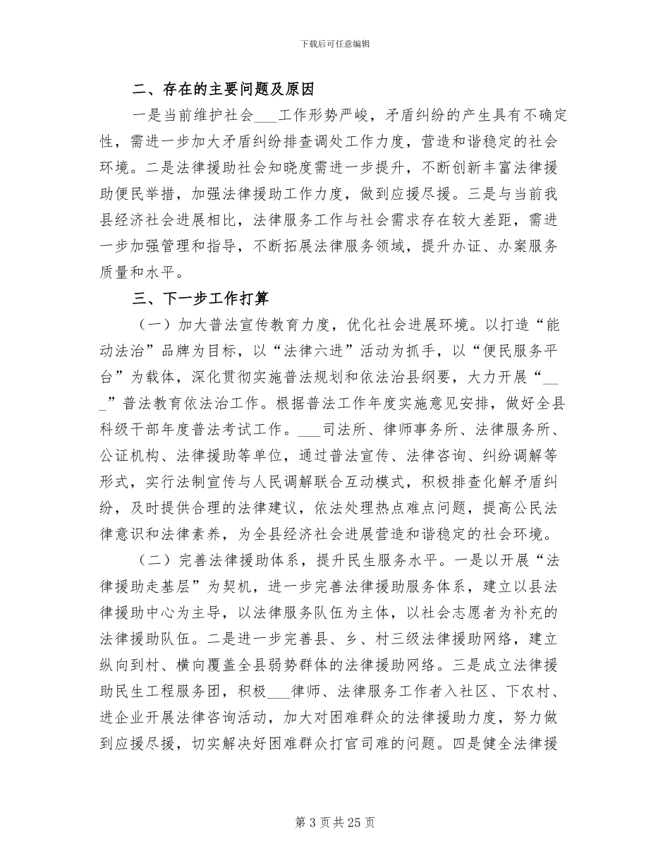 2024年司法局上半年总结及下一步安排_第3页