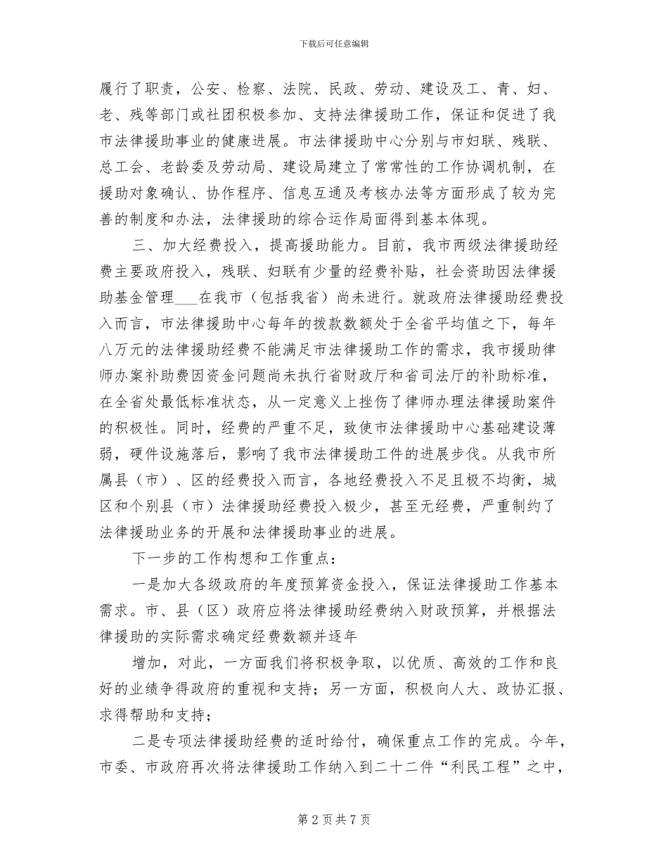 2024年司法局上半年法律援助工作总结_第2页
