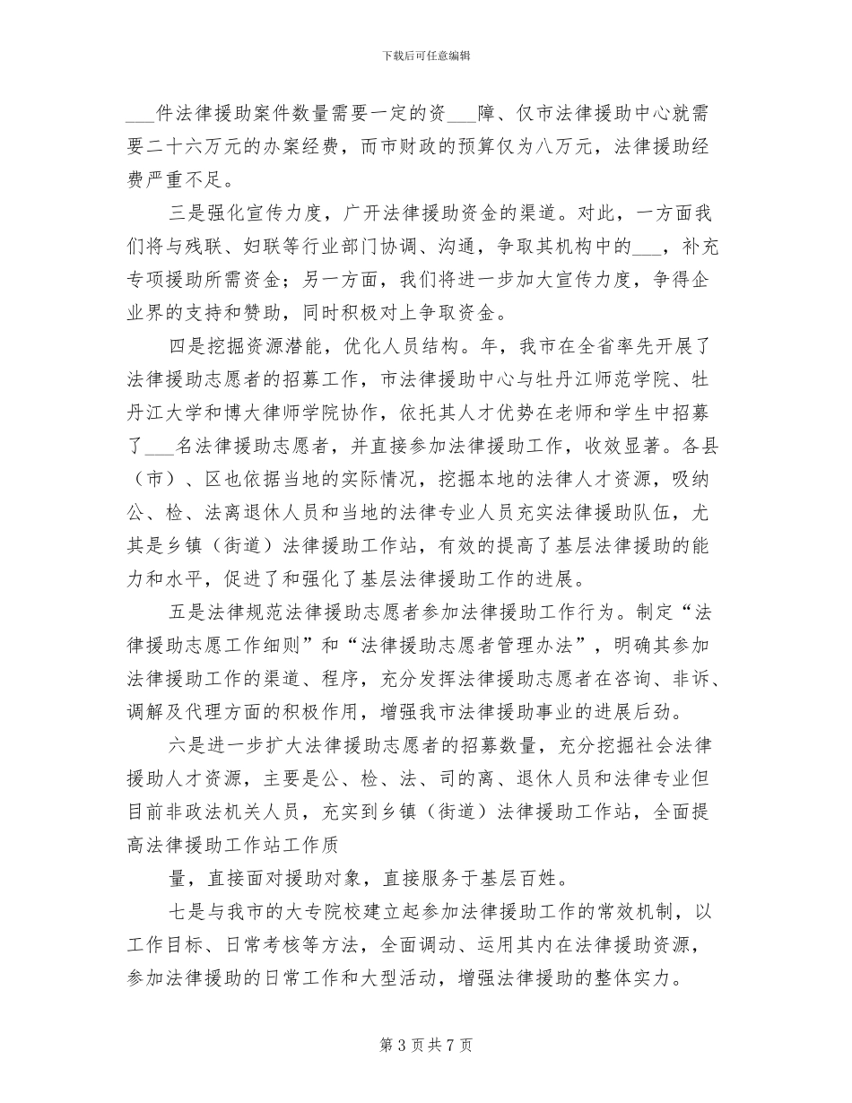 2024年司法局上半年法律援助工作总结_第3页