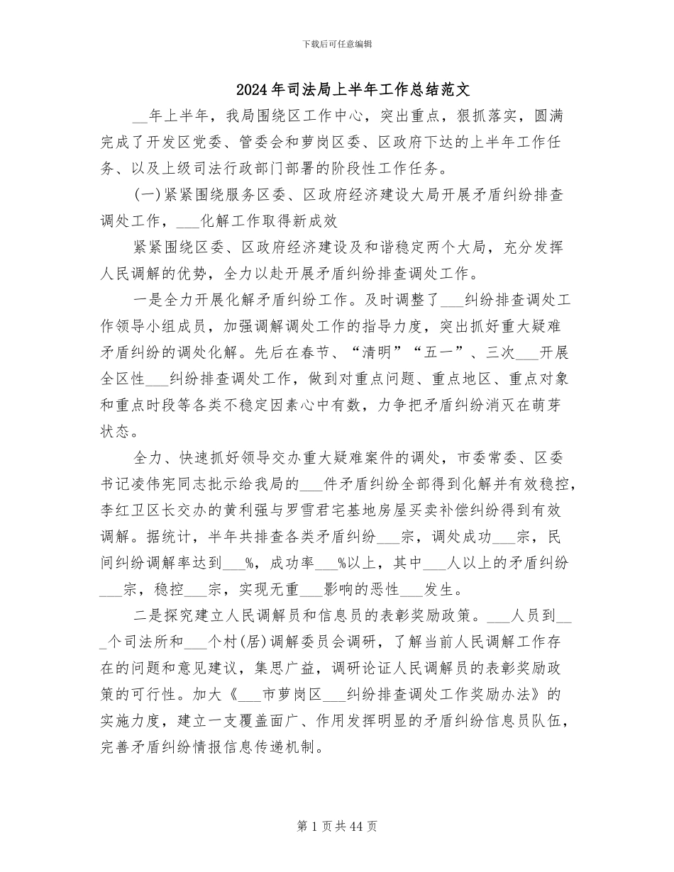 2024年司法局上半年工作总结范文_第1页
