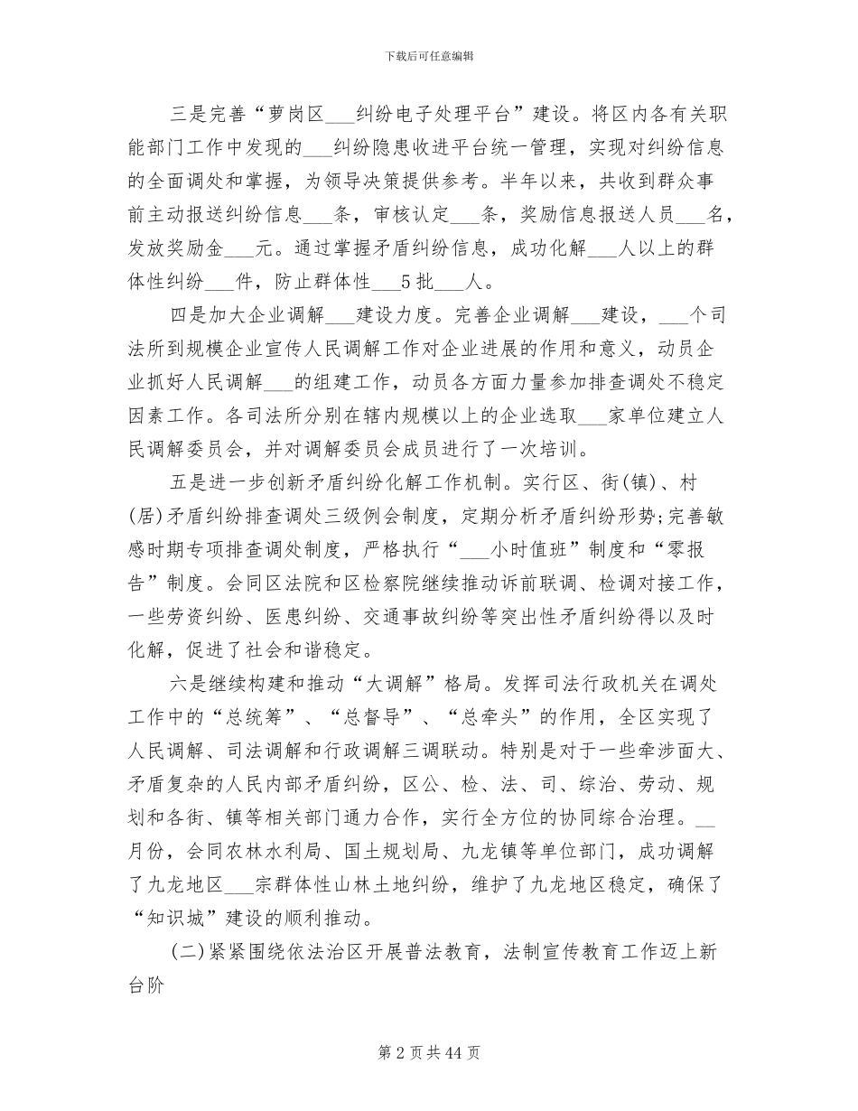 2024年司法局上半年工作总结范文_第2页