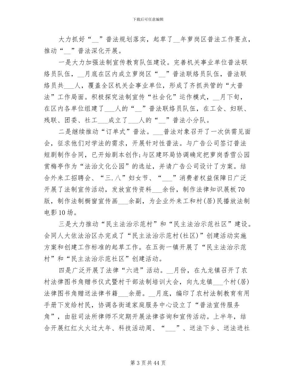 2024年司法局上半年工作总结范文_第3页