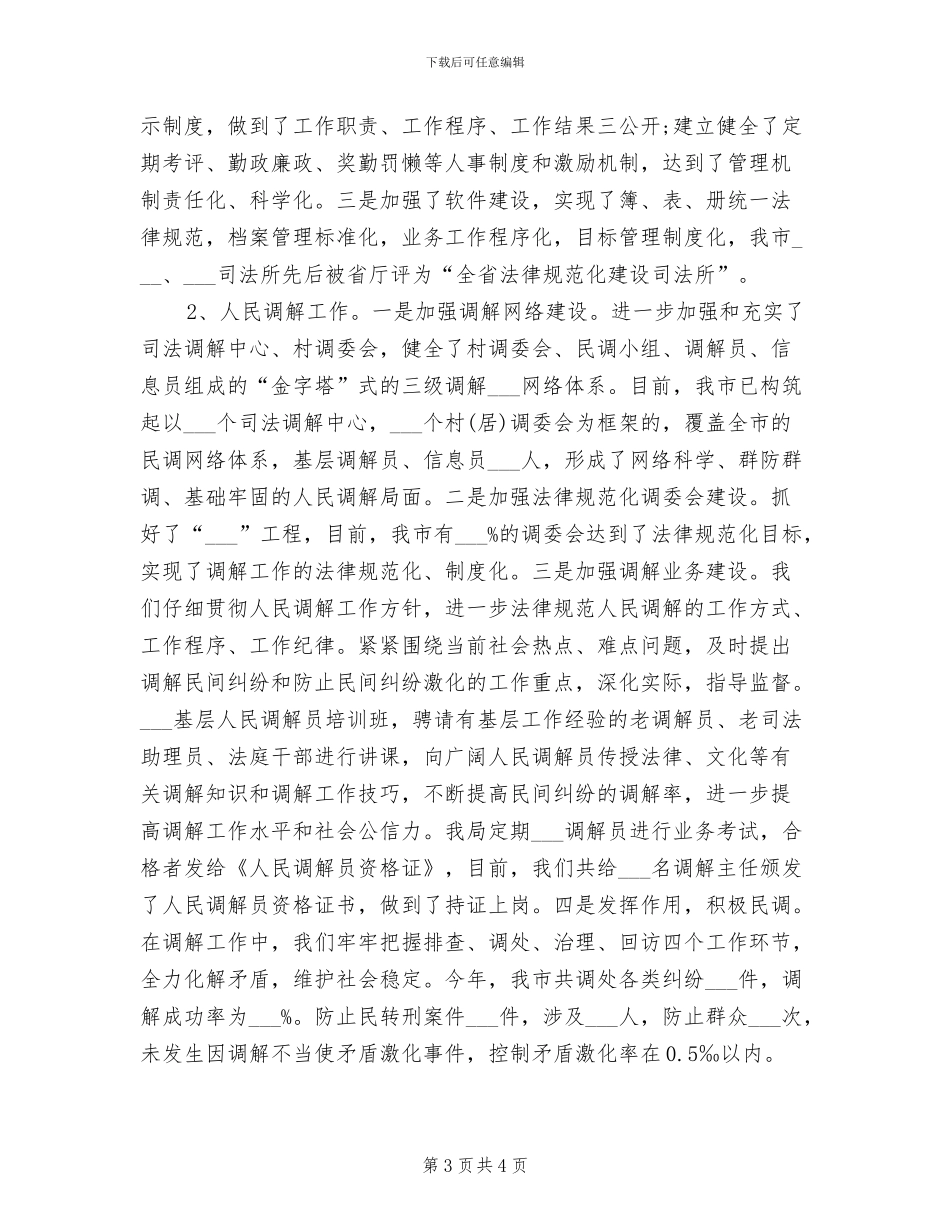 2024年司法局个人工作总结_第3页