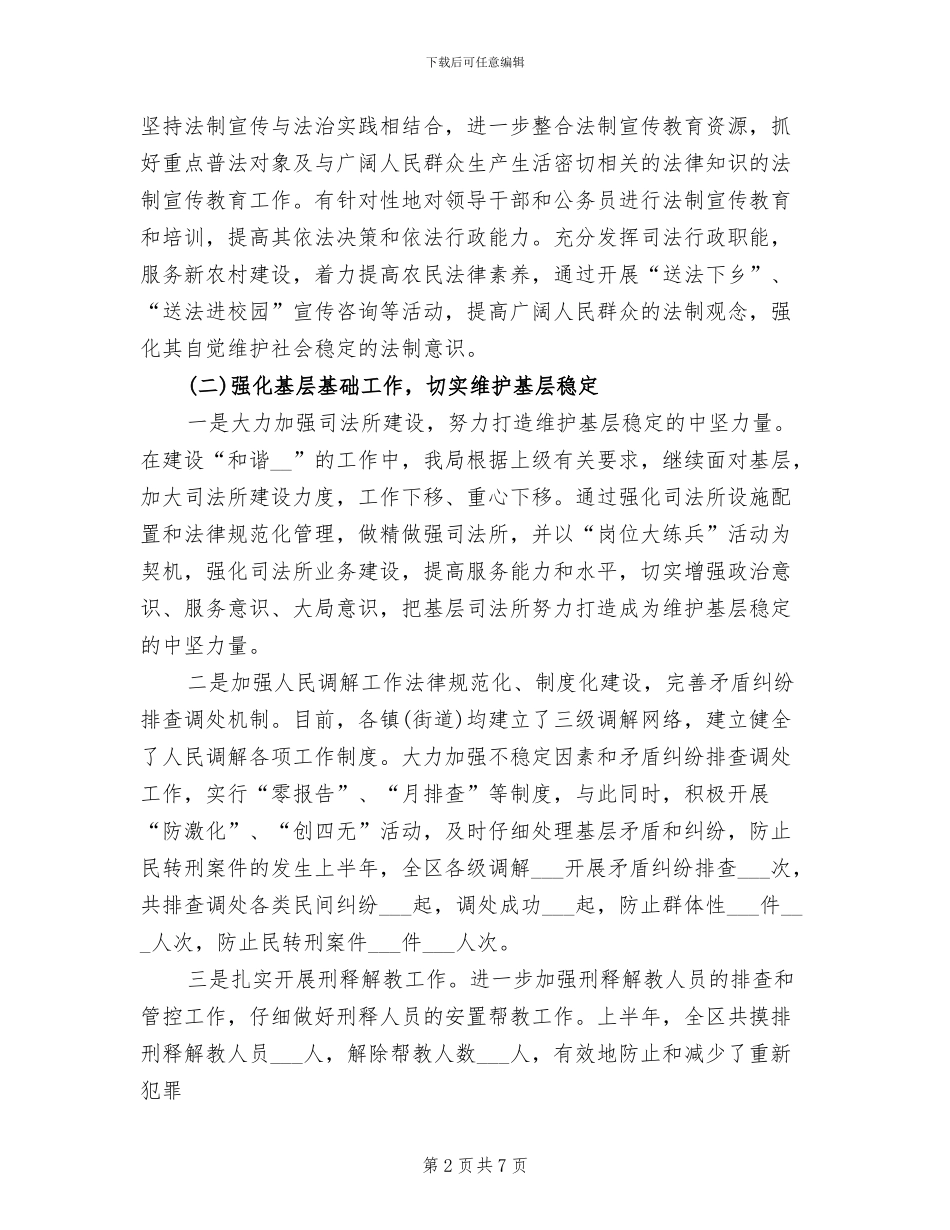 2024年司法局上半年社会治安综合治理的工作总结_第2页