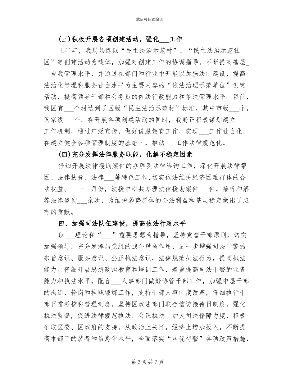 2024年司法局上半年社会治安综合治理的工作总结_第3页