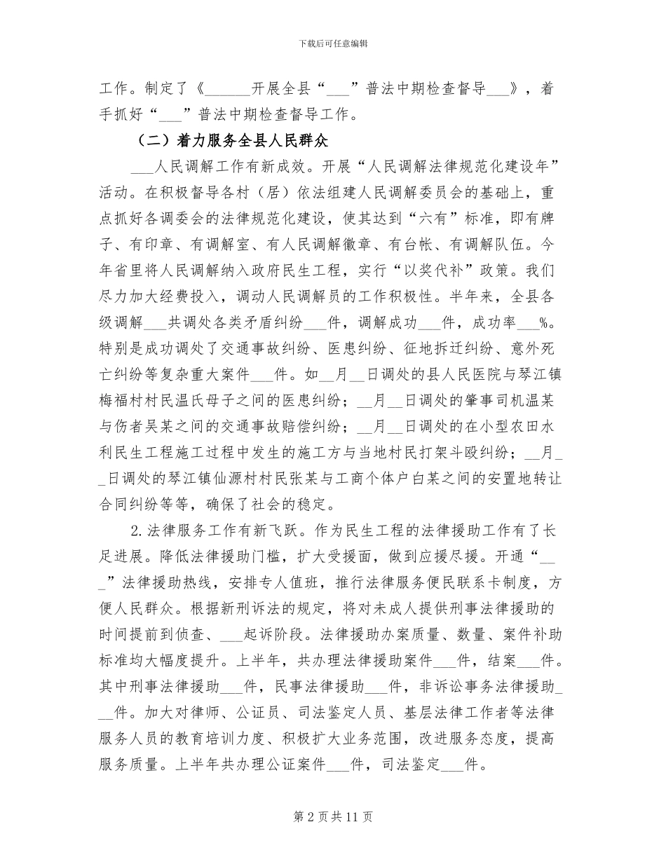 2024年司法局上年工作小结_第2页